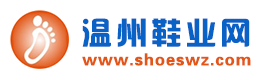温州鞋业网
